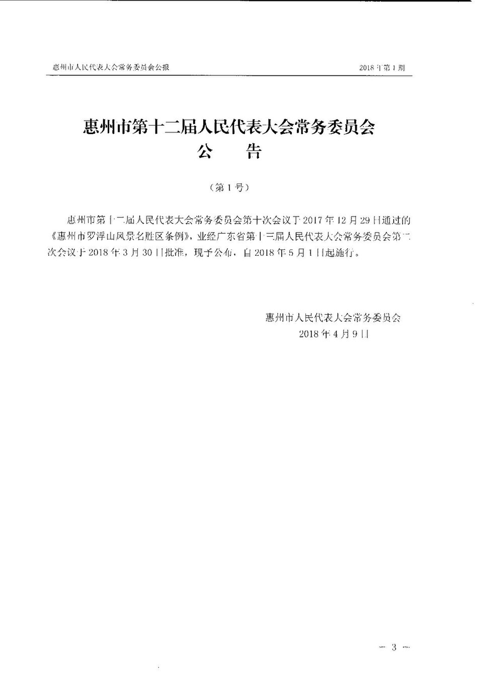 罗浮山